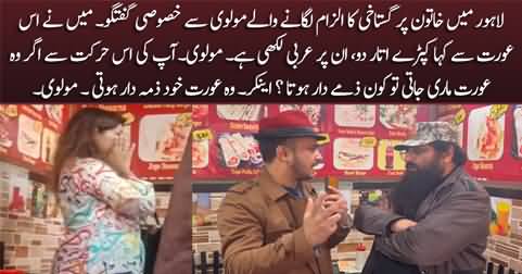 Exclusive talk with Molvi who accused the woman of blasphemy in Ichhra bazar Lahore