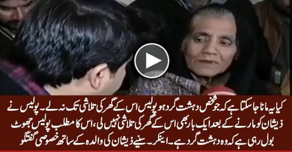 Exclusive Talk With Mother of Zeshan (Victim of Sahiwal Incident)