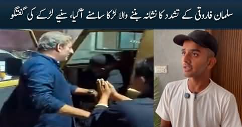 Exclusive talk with the boy who was beaten up by Salman Farooqi in front of his sisters