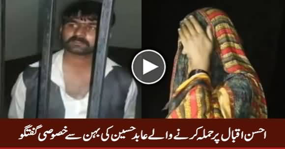 Exclusive Talk With The Sister of Attacker Abid Hussain About His Act