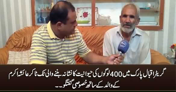 Exclusive Talk With Tiktoker Ayesha Akram's Father