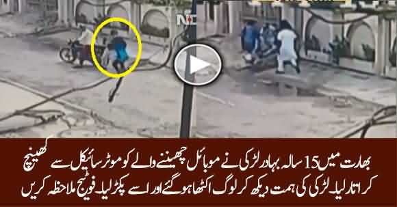 Exclusive Video - A 15 Year Old Brave Girl Pulls Mobile Snatcher Off From Bike In India