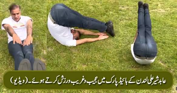 Exclusive Video: Abid Sher Ali Doing Weird Exercise in London's Hyde Park