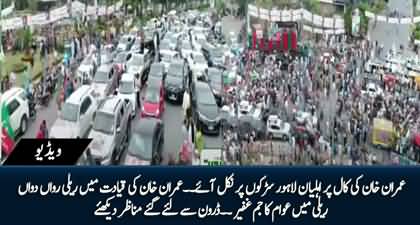 Aerial footage of Chairman PTI Imran Khan's rally in Lahore, Amazing Crowd on Roads