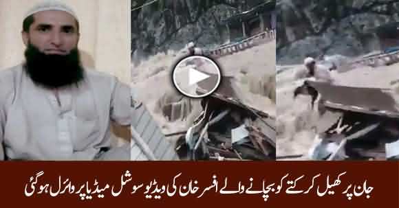 Exclusive Video - Afsar Khan, Man Who Rescued A Dog Caught In Swat Flood