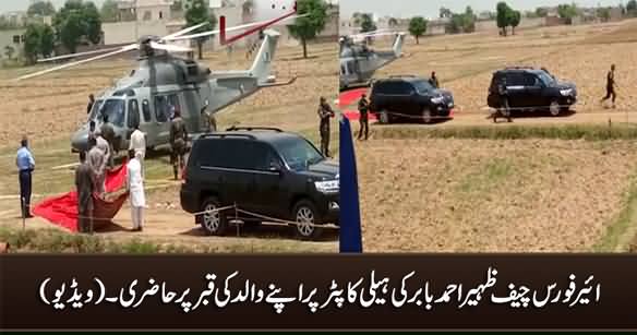 Exclusive Video: Air Force Chief Zaheer Ahmad Babar Ki Helicopter Per Apne Walid Ki Qabar Per Hazri