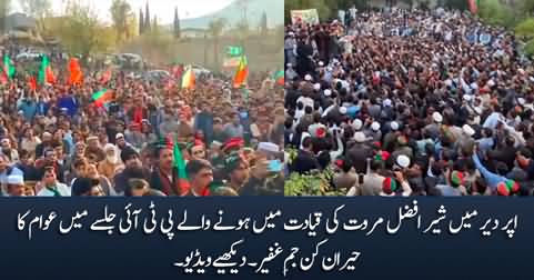 Exclusive video: Amazing crowd in PTI Dir jalsa held by Sher Afzal Marwat