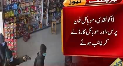 CCTV footage of robbery in Islamabad's general store 