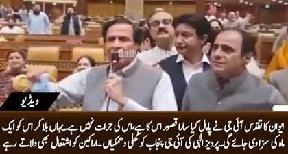 Exclusive Video: Ch Pervez Elahi openly threatening IG Punjab in Punjab Assembly