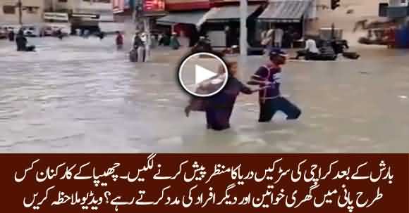 Exclusive Video - Chhipa Rescue Women And Others After Heavy Rain In Karachi