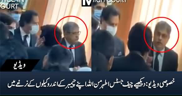Exclusive Video: Chief Justice Athar Minallah Surrounded By Lawyers in His Chamber