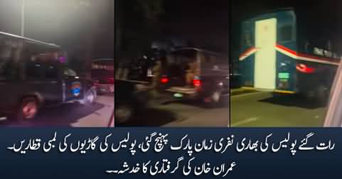 Exclusive video: Dozens of police vehicles reached outside Zaman Park