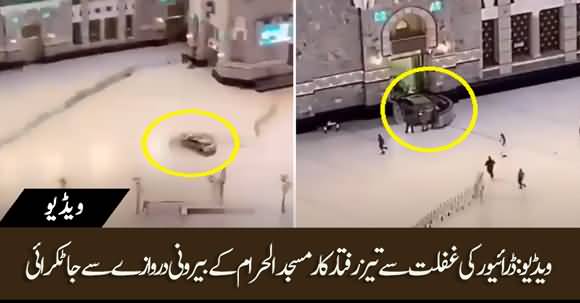 Exclusive Video - Driver Rams Car into Gate Of Mecca's Grand Mosque