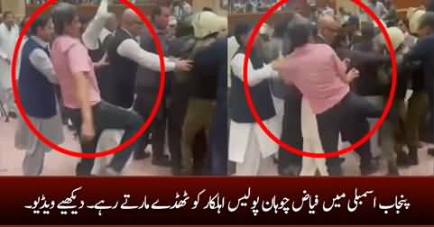 Exclusive video: Fayaz Chohan kicking the policeman in Punjab Assembly