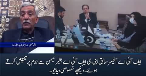 Exclusive video: FIA officer investigating Former DG FIA Bashir Memon on Zoom