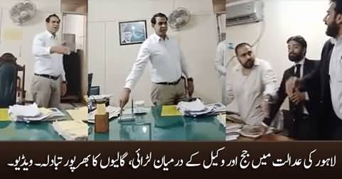 Exclusive video: Fight between Judge & Lawyer in Lahore's court