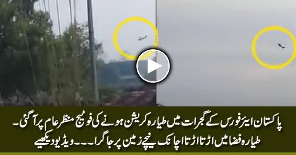 Exclusive: Video Footage of PAF Plane Crash Near Gujrat