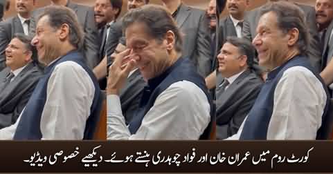 Exclusive video from court room: Imran Khan and Fawad Chaudhry laughing