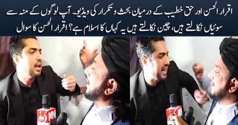 Exclusive video: Heated debate between Iqrar ul Hassan and Peer Haq Khateeb