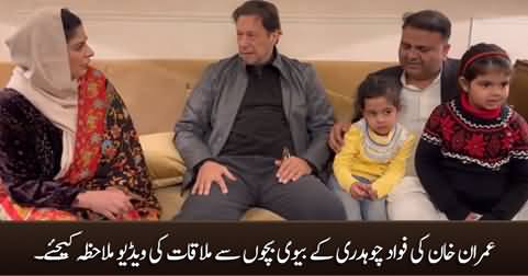 Exclusive video: Imran Khan meets Fawad Chaudhry's children and wife