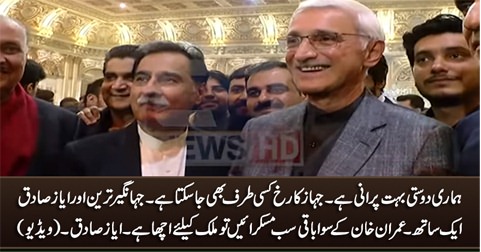 Exclusive video: Jahangir Tareen with Ayaz Sadiq, both looking very happy