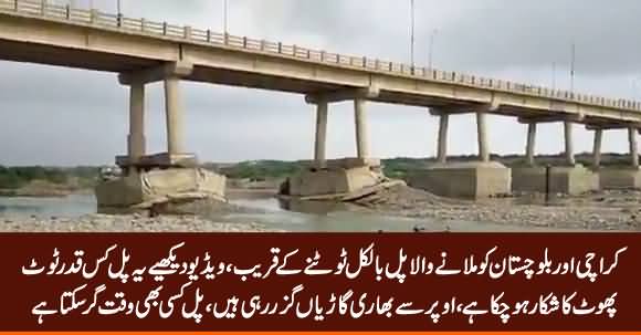 Exclusive Video: Karachi To Balochistan Hub River Bridge About to Collapse