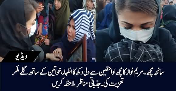 Exclusive Video - Maryam Nawaz Heartbreaking Hugs & Tears Shared With Hazara Women