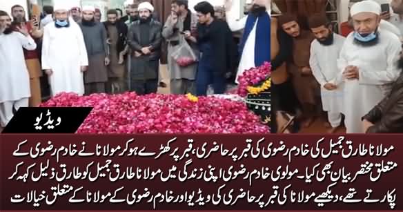 Exclusive Video: Maulana Tariq Jameel Ki Molvi Khadim Rizvi Ki Qabar Per Haazri