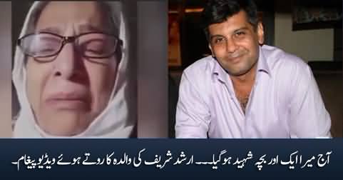 Exclusive video message of Arshad Sharif's mother after his death