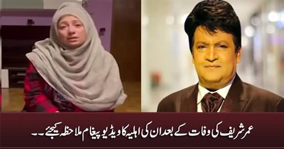 Exclusive Video Message of Umar Sharif's Wife After His Death