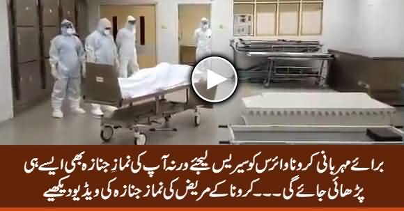 Exclusive Video: Namaz e Janaza of Coronavirus Patient