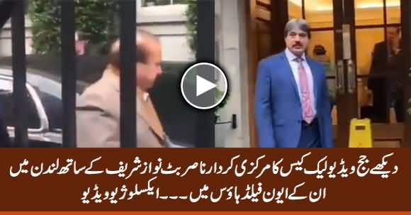 Exclusive Video: Nasir Butt With Nawaz Sharif in His Avenfield House (London)