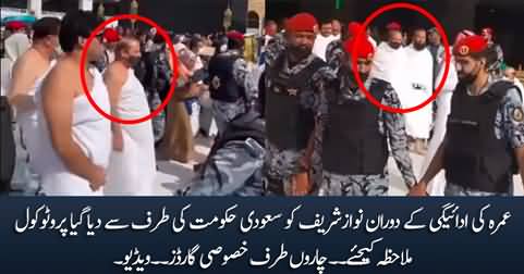 Exclusive video: Nawaz Sharif performs Umrah in VVIP protocol given by Suadi government