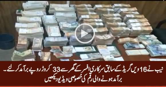Exclusive Video of 33 Crore Rs. Recovered From Former Govt Officer’s Home