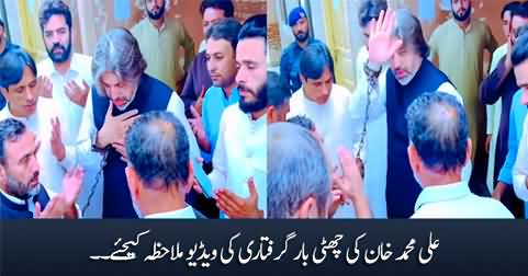 Exclusive video of Ali Muhammad Khan's sixth time arrest