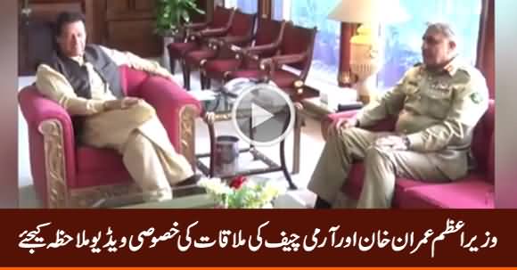 Exclusive Video of Army Chief General Bajwa & PM Imran Khan Meeting