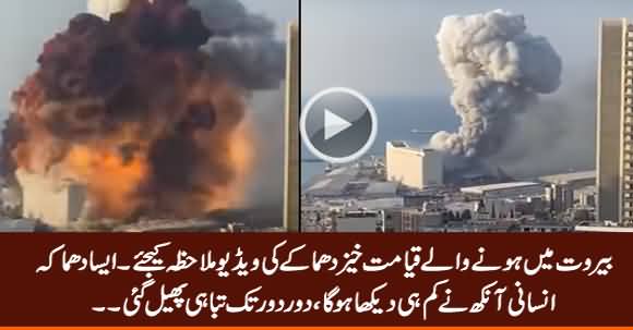 Exclusive Video of Blast / Explosion in Beirut, Massive And Unbelievable