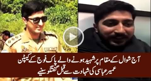 Exclusive Video of Captain Umar Abbasi Shaheed Before His Shahadat
