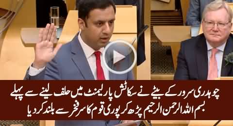 Exclusive Video of Chaudhry Sarwar's Son Taking Oath in Scottish Parliament