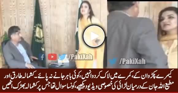 Exclusive Video of Fight Between Kashmala Tariq And Matiullah Jan