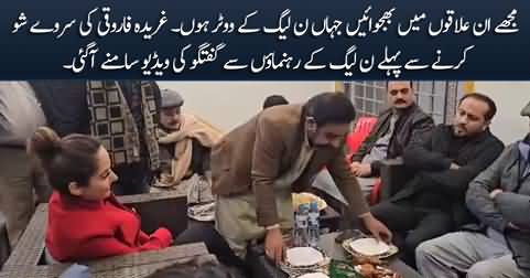 Leaked video of Gharida Farooqi planning a pro-PMLN survey show