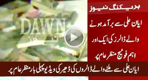 Exclusive Video Of Huge Amount Of Dollars Recovered From Model Ayyan Ali At Airport