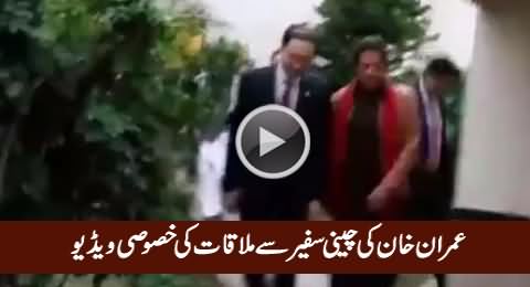 Exclusive Video of Imran Khan's Meeting with Chinese Ambassador
