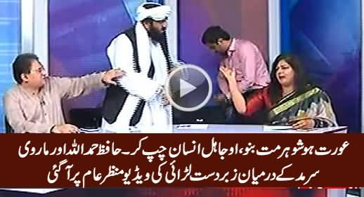 Exclusive Video of Intense Fight Between Hafiz Hamdullah & Marvi Sirmid