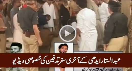 Exclusive Video of Last Journey (Tadfeen) of Abdul Sattar Edhi - 9th July 2016