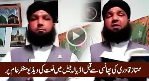 Exclusive Video of Mumtaz Qadri Reciting Naat in Adiala Jail Before Being Hanged