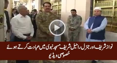 Exclusive Video of Nawaz Sharif & General Raheel Sharif in Masjid e Nabvi