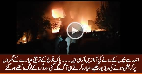 Exclusive Video of Pak Army Training Plane Crash in Residential Area of Rawalpindi