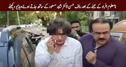 Exclusive video of Rauf Hassan just after attack going with Dr. Shahid Masood