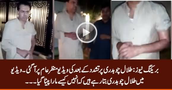 Exclusive Video of Talal Chaudhry After Being Beaten Up